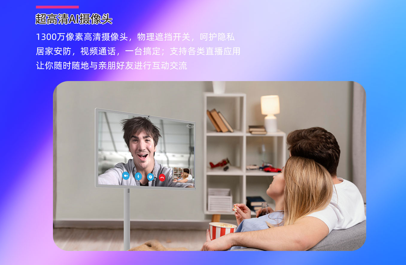 yd2333云顶电子游戏科技25寸闺蜜机拥有1300万高清摄像头
